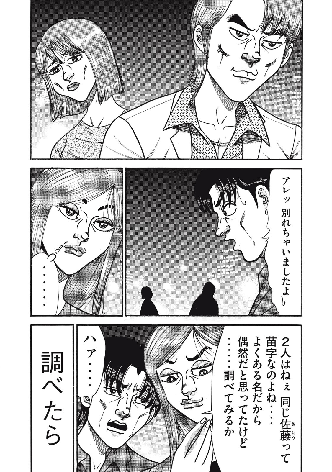 Tokumei Kakarichou Tadano Hitoshi: Rookie Hen Chapter 156 15ページ