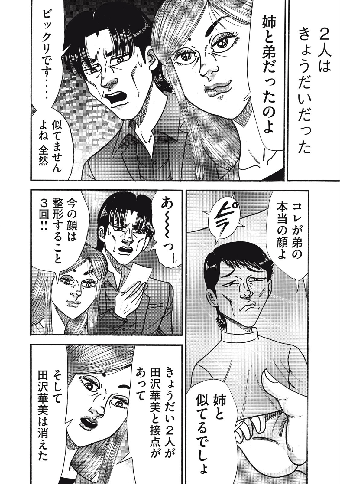 Tokumei Kakarichou Tadano Hitoshi: Rookie Hen Chapter 156 16ページ
