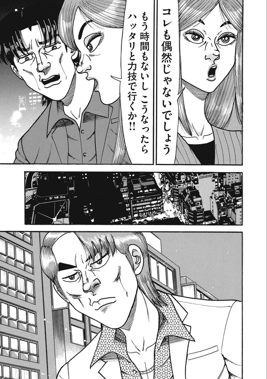 Tokumei Kakarichou Tadano Hitoshi: Rookie Hen Chapter 156 17ページ