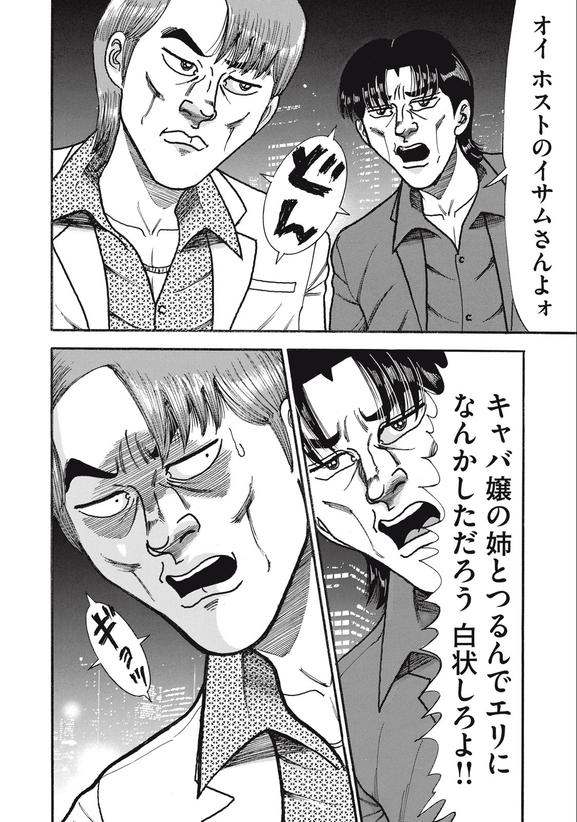 Tokumei Kakarichou Tadano Hitoshi: Rookie Hen Chapter 156 18ページ