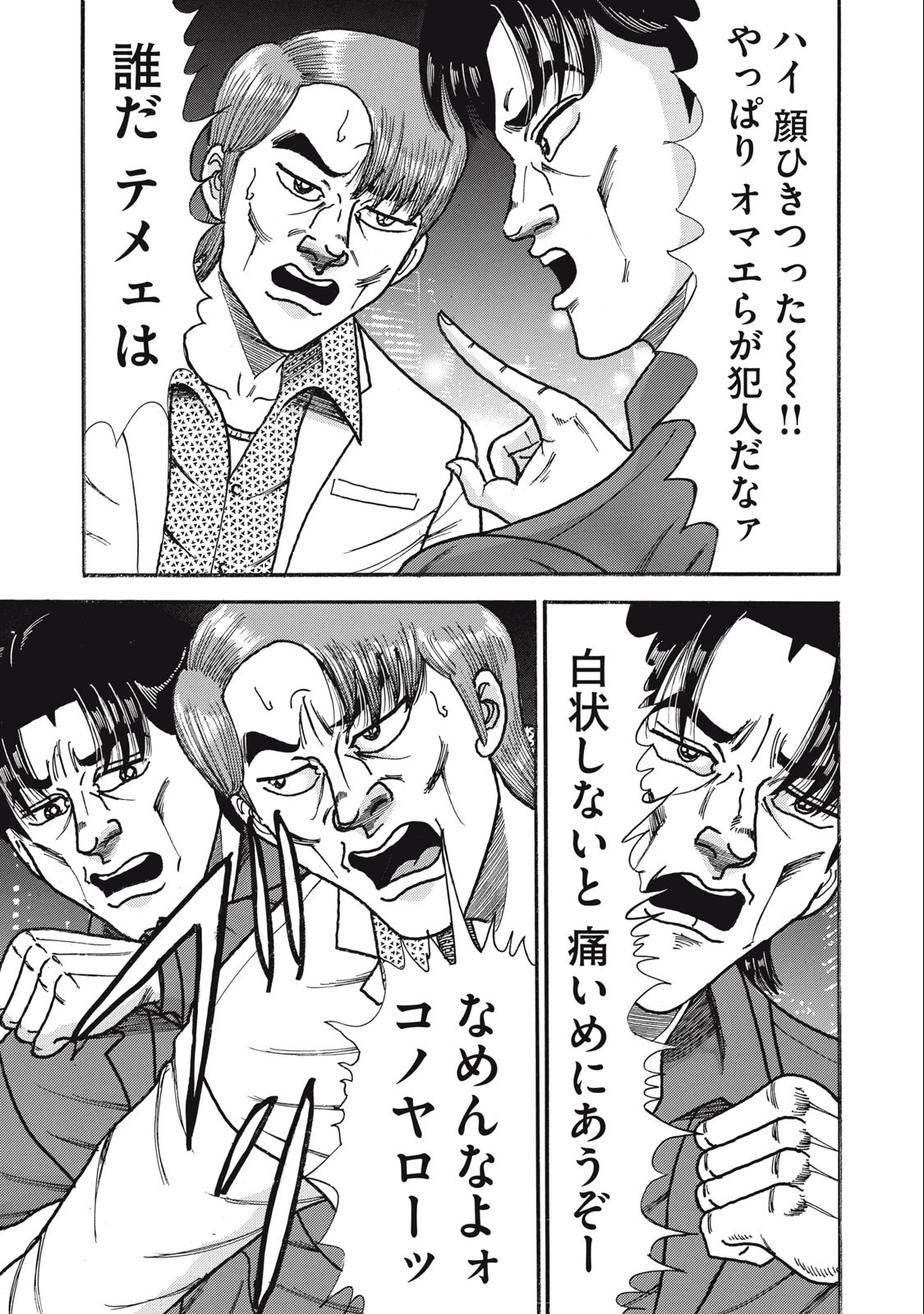 Tokumei Kakarichou Tadano Hitoshi: Rookie Hen Chapter 156 19ページ