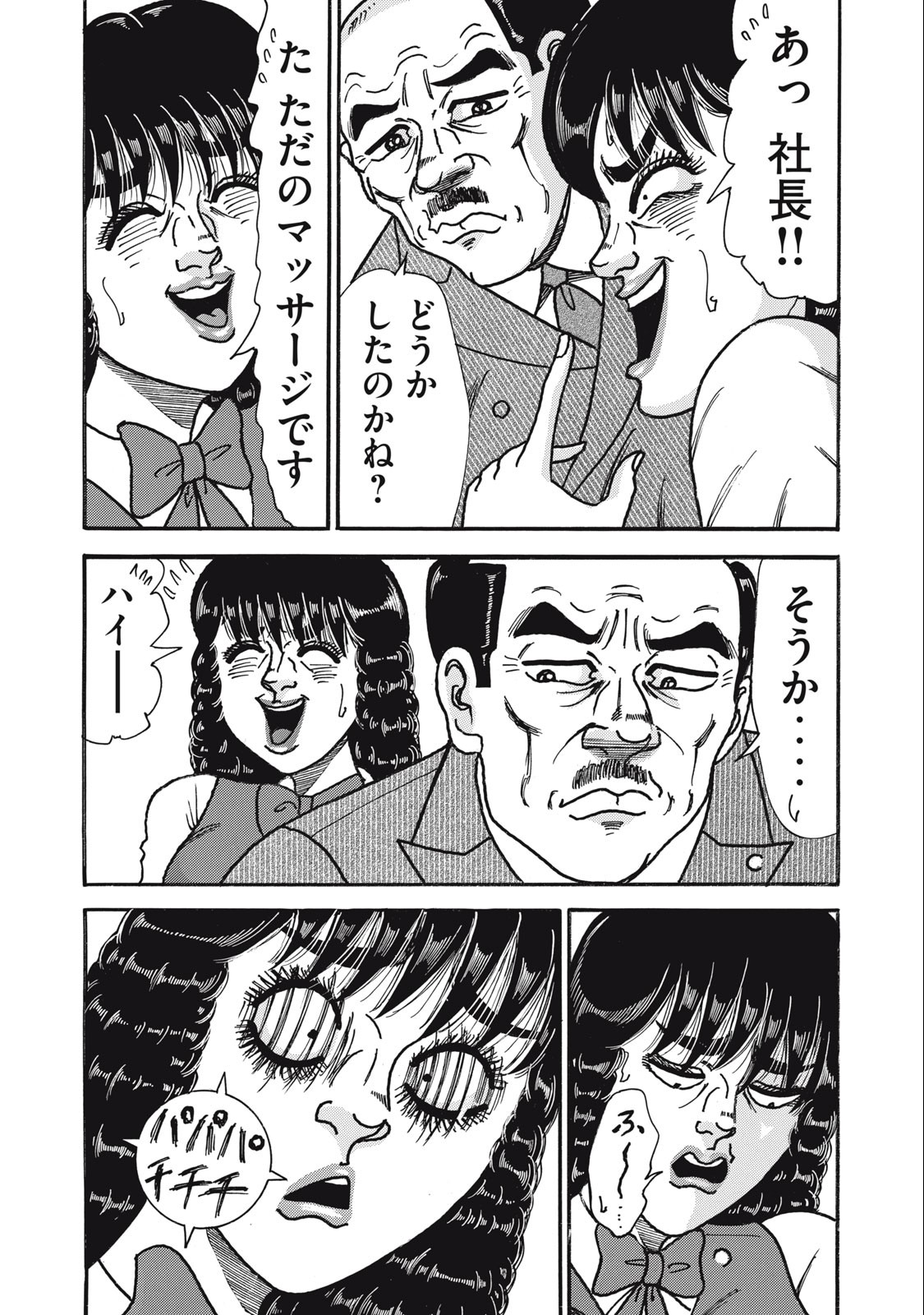Tokumei Kakarichou Tadano Hitoshi: Rookie Hen Chapter 156 3ページ