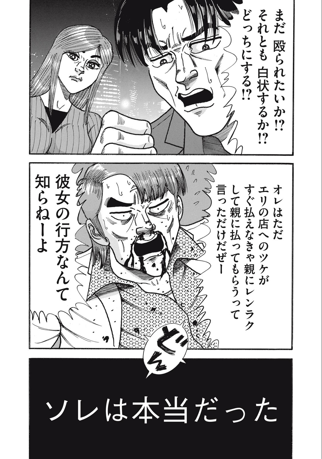Tokumei Kakarichou Tadano Hitoshi: Rookie Hen Chapter 156 21ページ