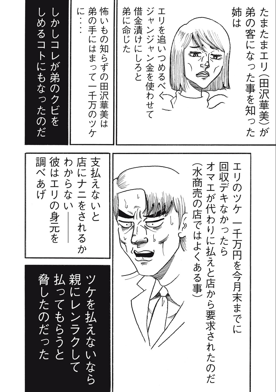 Tokumei Kakarichou Tadano Hitoshi: Rookie Hen Chapter 156 22ページ