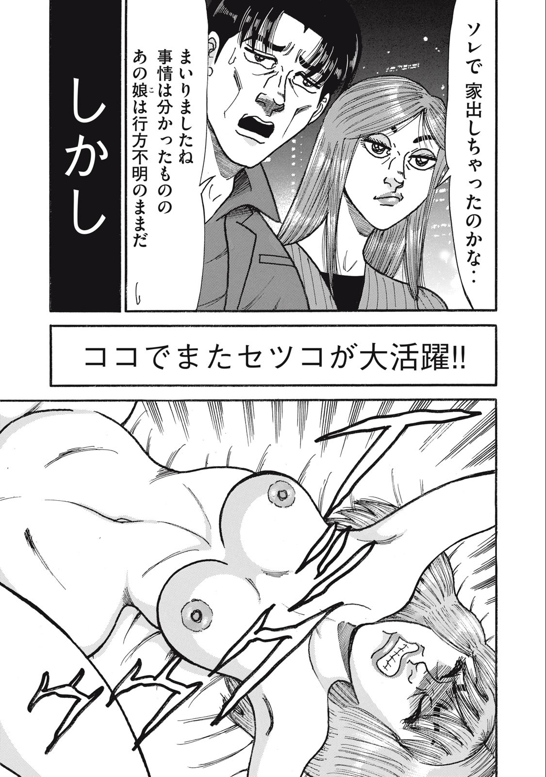 Tokumei Kakarichou Tadano Hitoshi: Rookie Hen Chapter 156 23ページ
