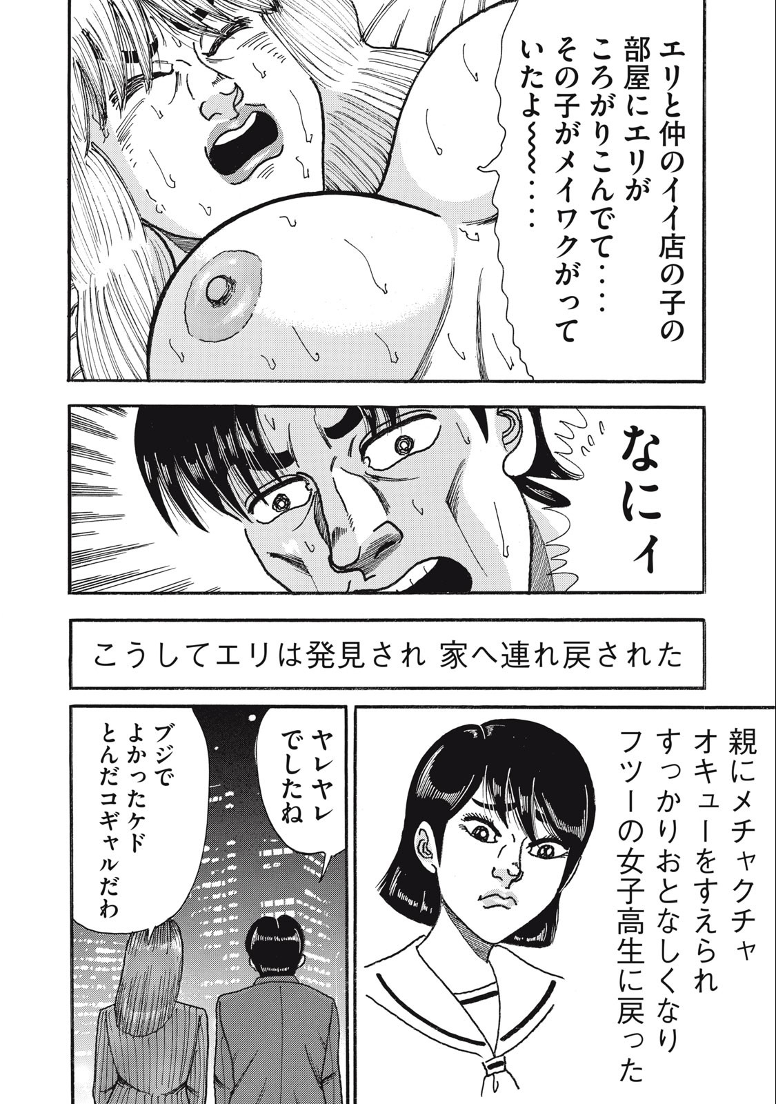 Tokumei Kakarichou Tadano Hitoshi: Rookie Hen Chapter 156 24ページ