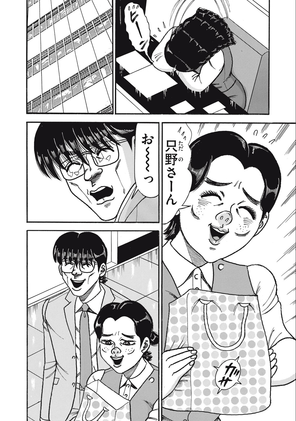 Tokumei Kakarichou Tadano Hitoshi: Rookie Hen Chapter 156 4ページ