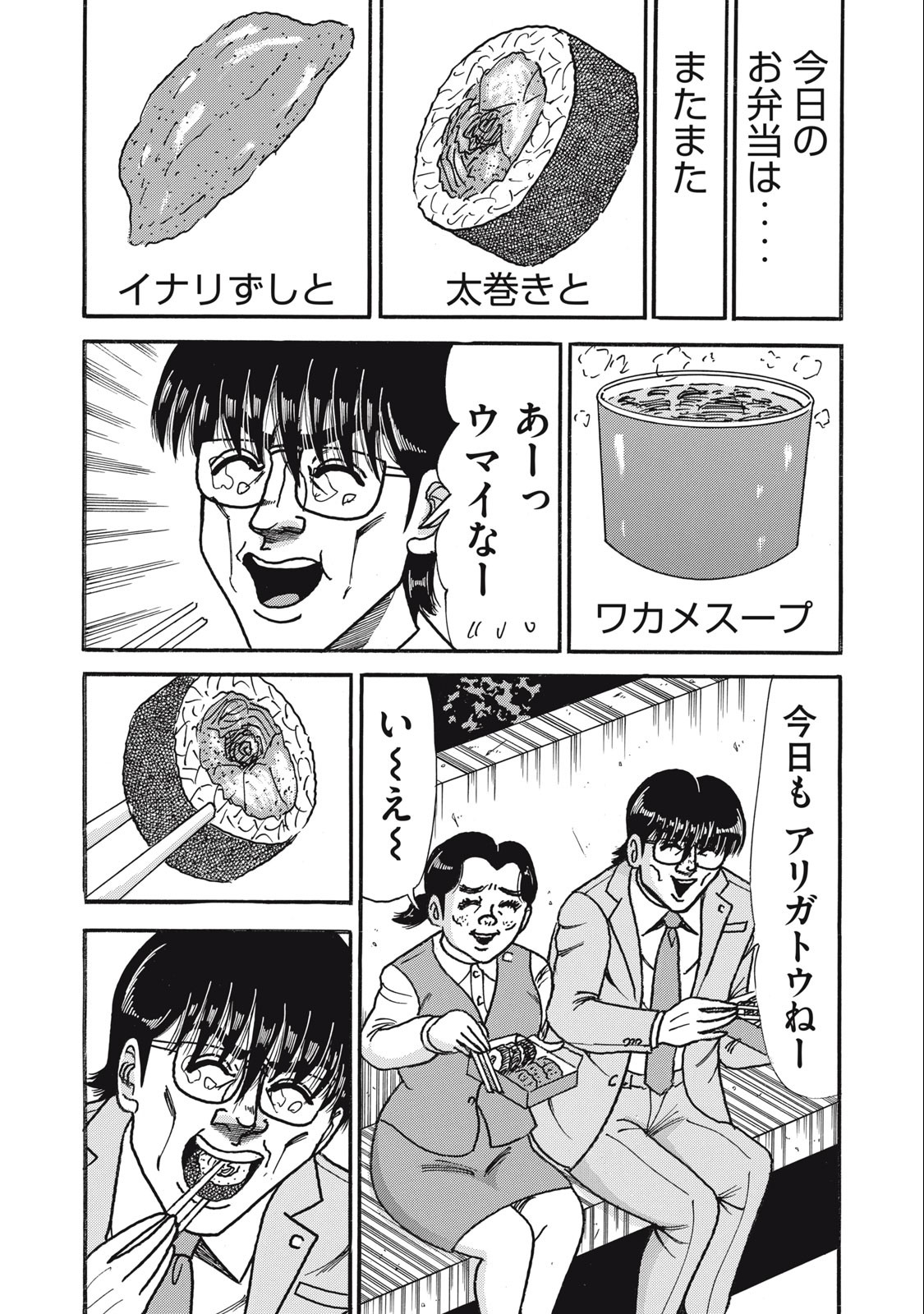 Tokumei Kakarichou Tadano Hitoshi: Rookie Hen Chapter 156 5ページ