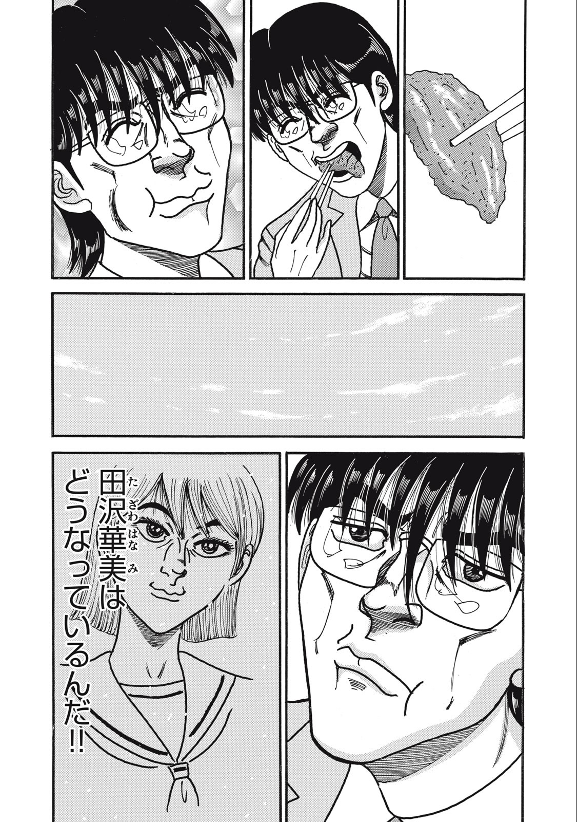 Tokumei Kakarichou Tadano Hitoshi: Rookie Hen Chapter 156 6ページ