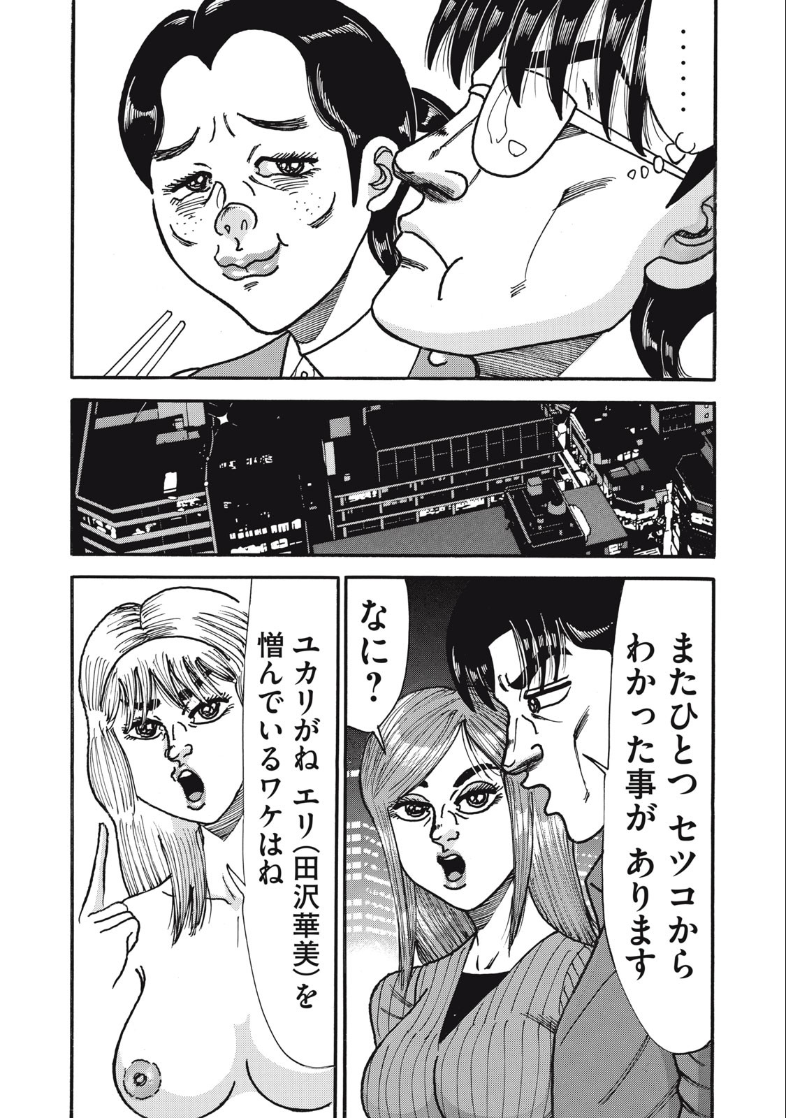 Tokumei Kakarichou Tadano Hitoshi: Rookie Hen Chapter 156 7ページ