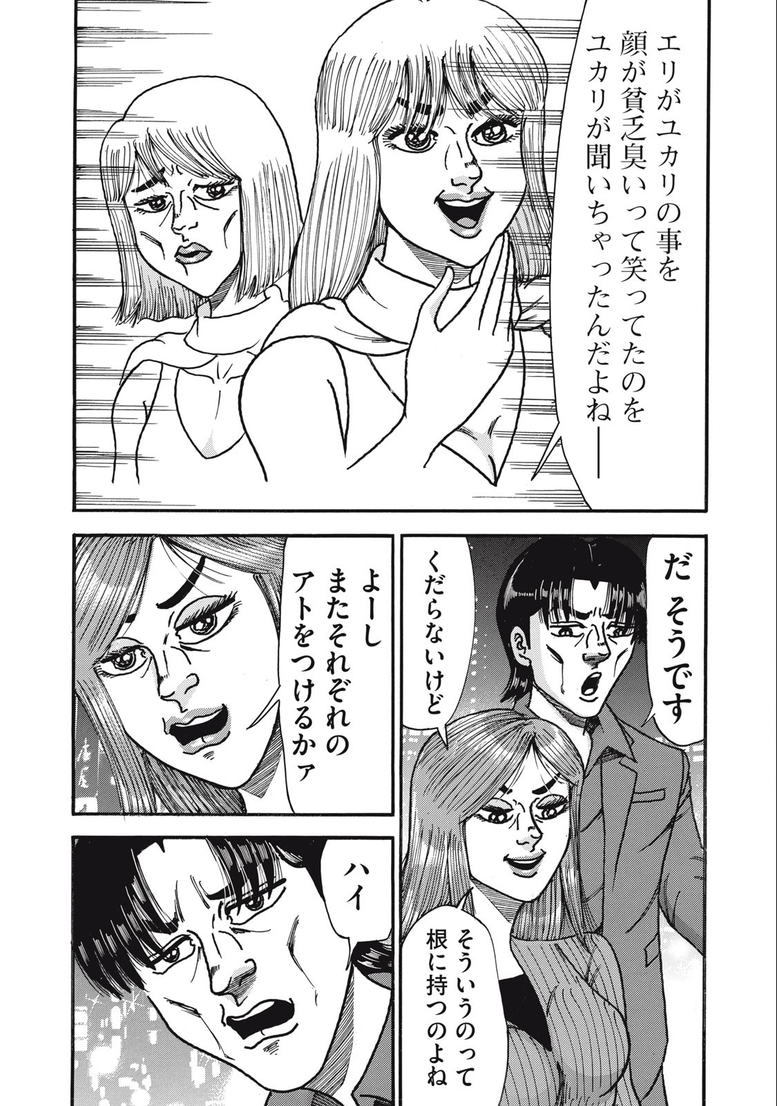 Tokumei Kakarichou Tadano Hitoshi: Rookie Hen Chapter 156 8ページ