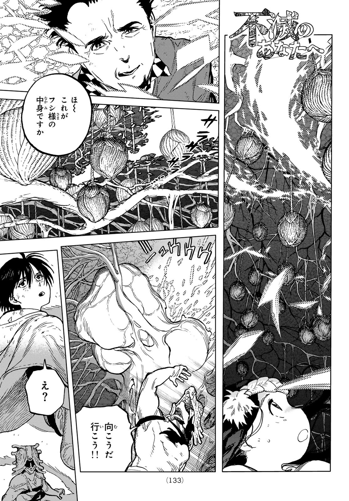 Fumetsu no Anata e Chapter 197.2 1ページ