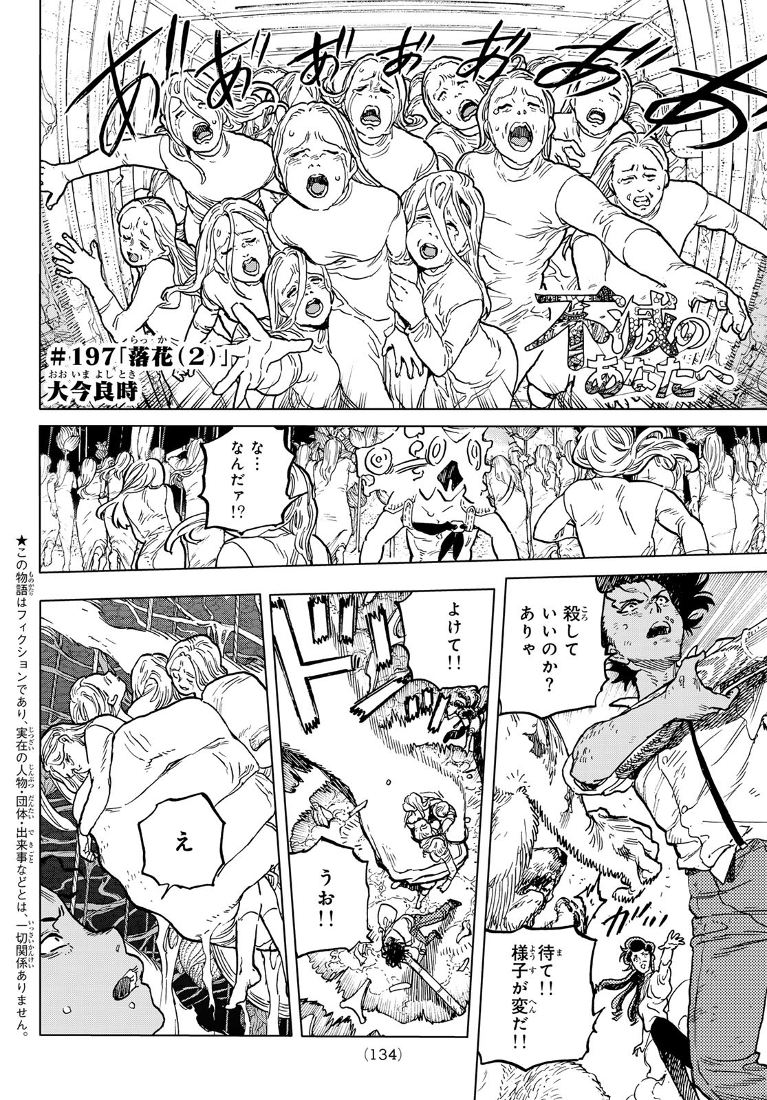 Fumetsu no Anata e Chapter 197.2 2ページ