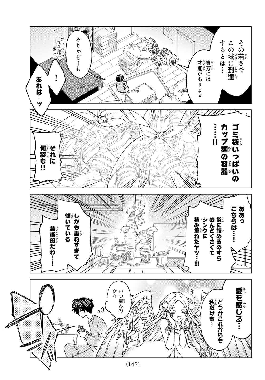 Fumetsu no Anata e Chapter 197.2 11ページ