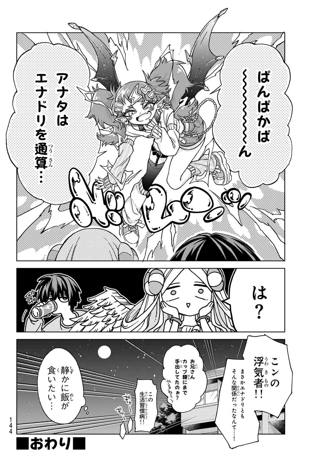 Fumetsu no Anata e Chapter 197.2 12ページ