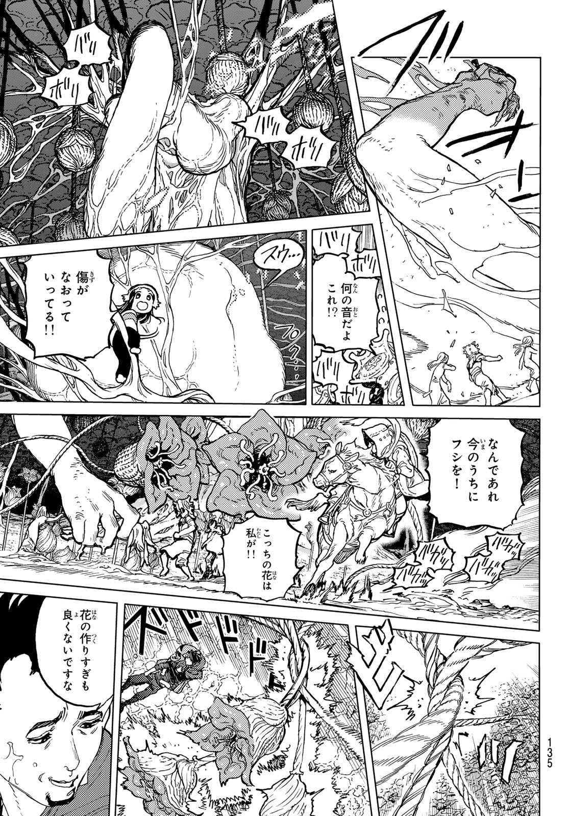 Fumetsu no Anata e Chapter 197.2 3ページ