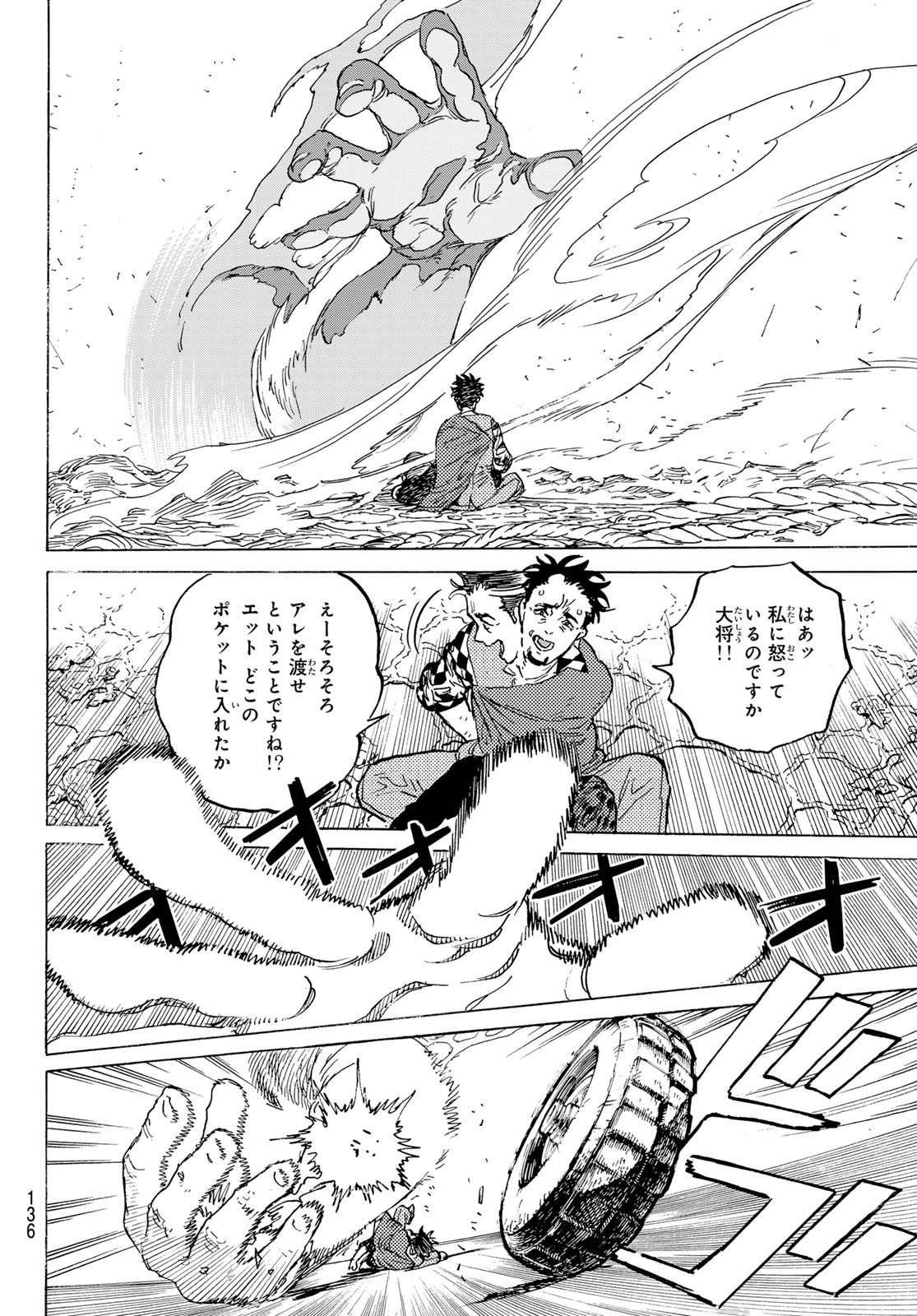 Fumetsu no Anata e Chapter 197.2 4ページ