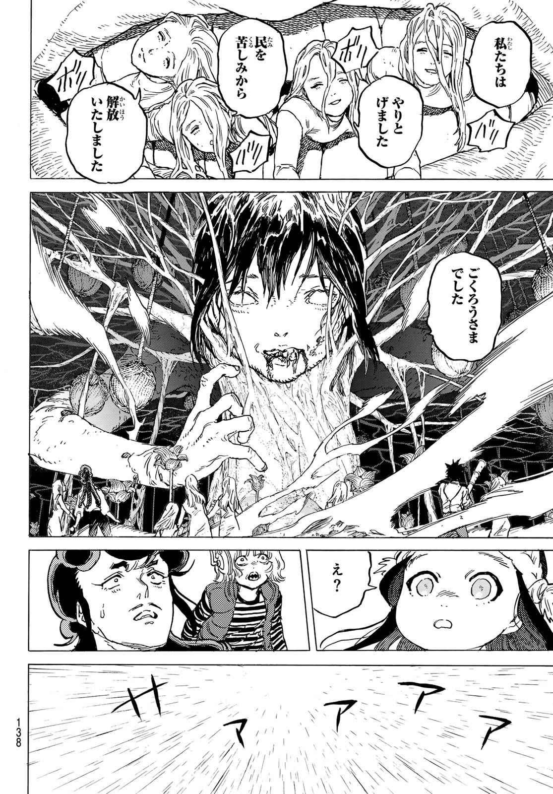 Fumetsu no Anata e Chapter 197.2 6ページ