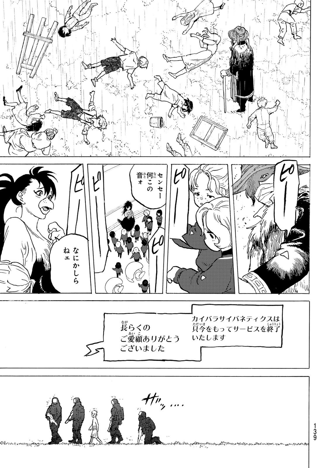 Fumetsu no Anata e Chapter 197.2 7ページ