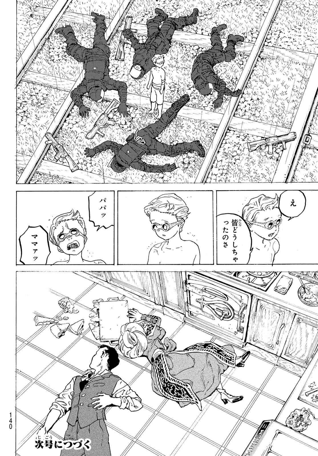 Fumetsu no Anata e Chapter 197.2 8ページ