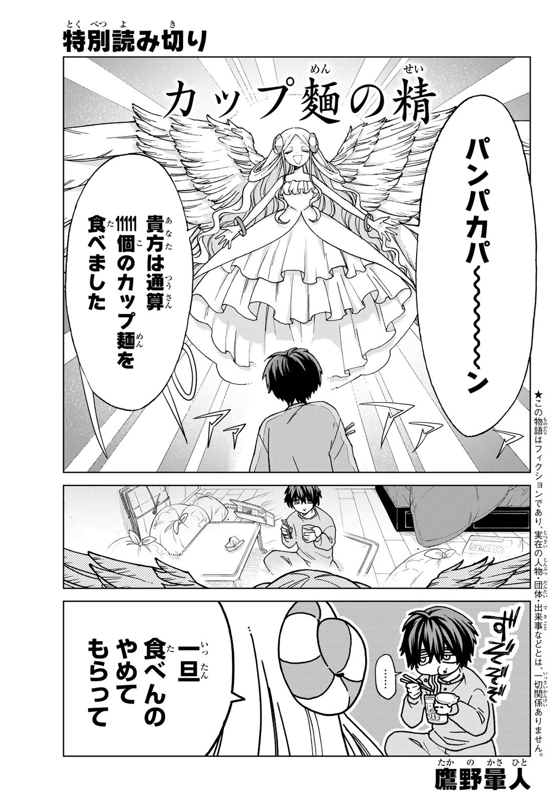 Fumetsu no Anata e Chapter 197.2 9ページ