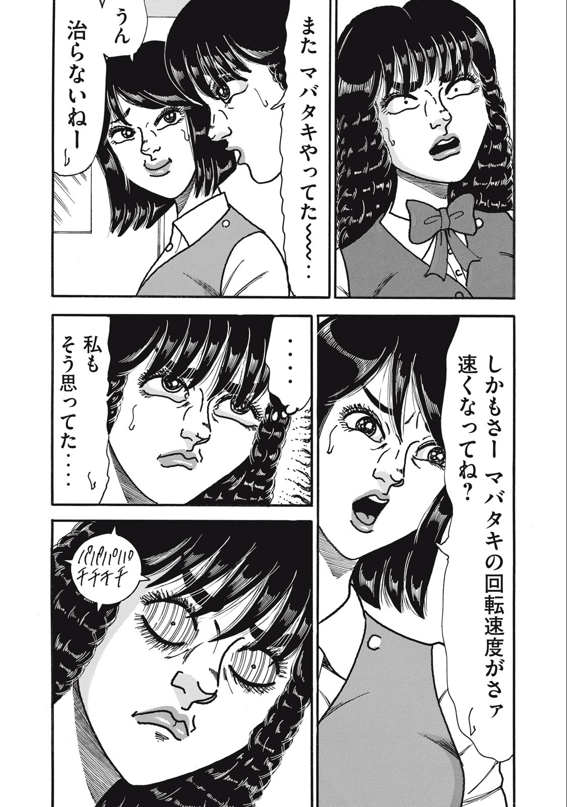Tokumei Kakarichou Tadano Hitoshi: Rookie Hen Chapter 157 2ページ