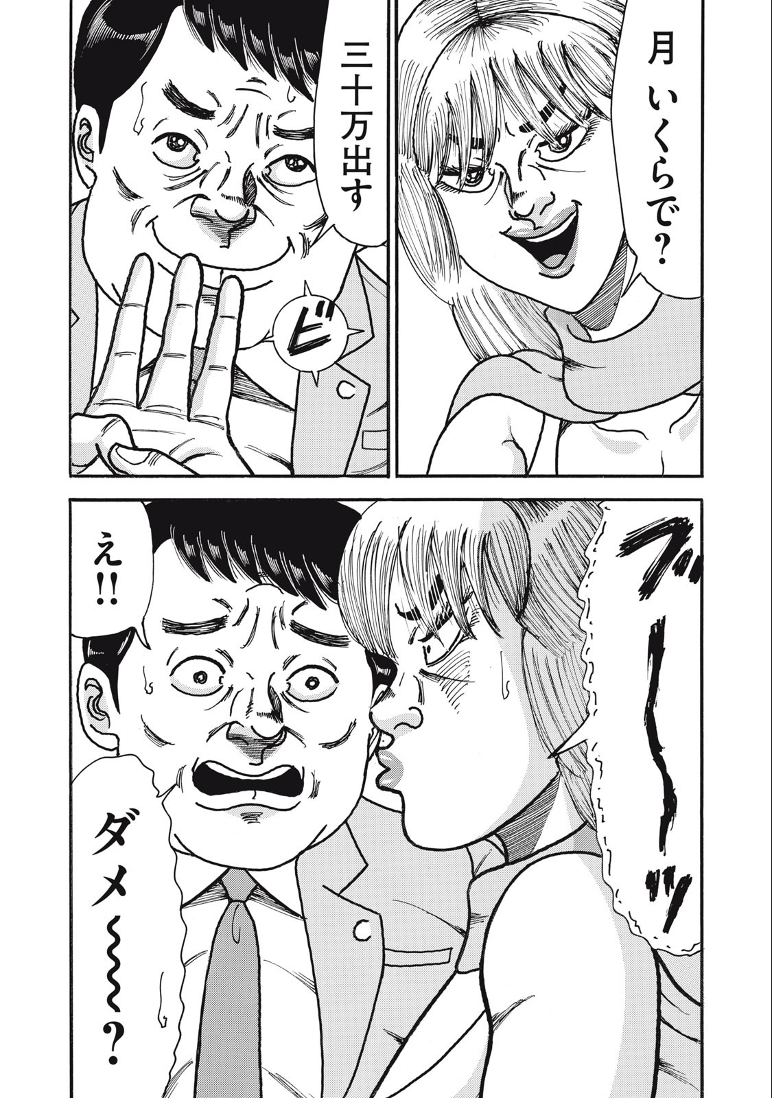Tokumei Kakarichou Tadano Hitoshi: Rookie Hen Chapter 157 15ページ