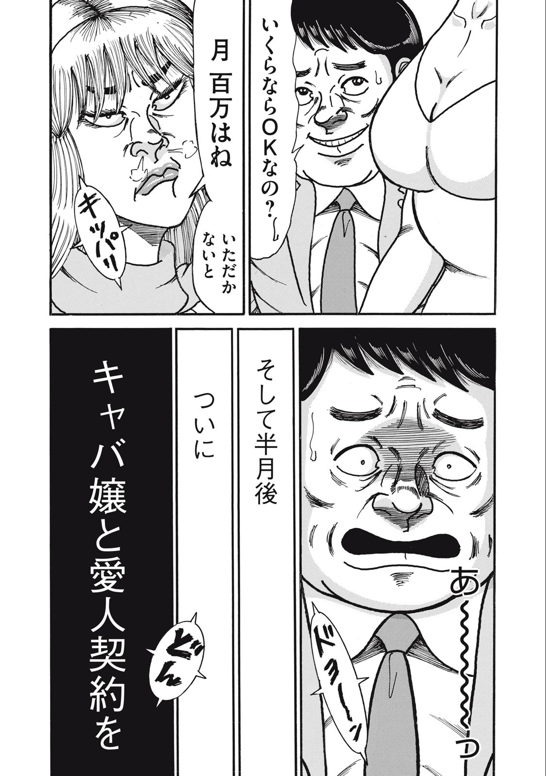 Tokumei Kakarichou Tadano Hitoshi: Rookie Hen Chapter 157 16ページ