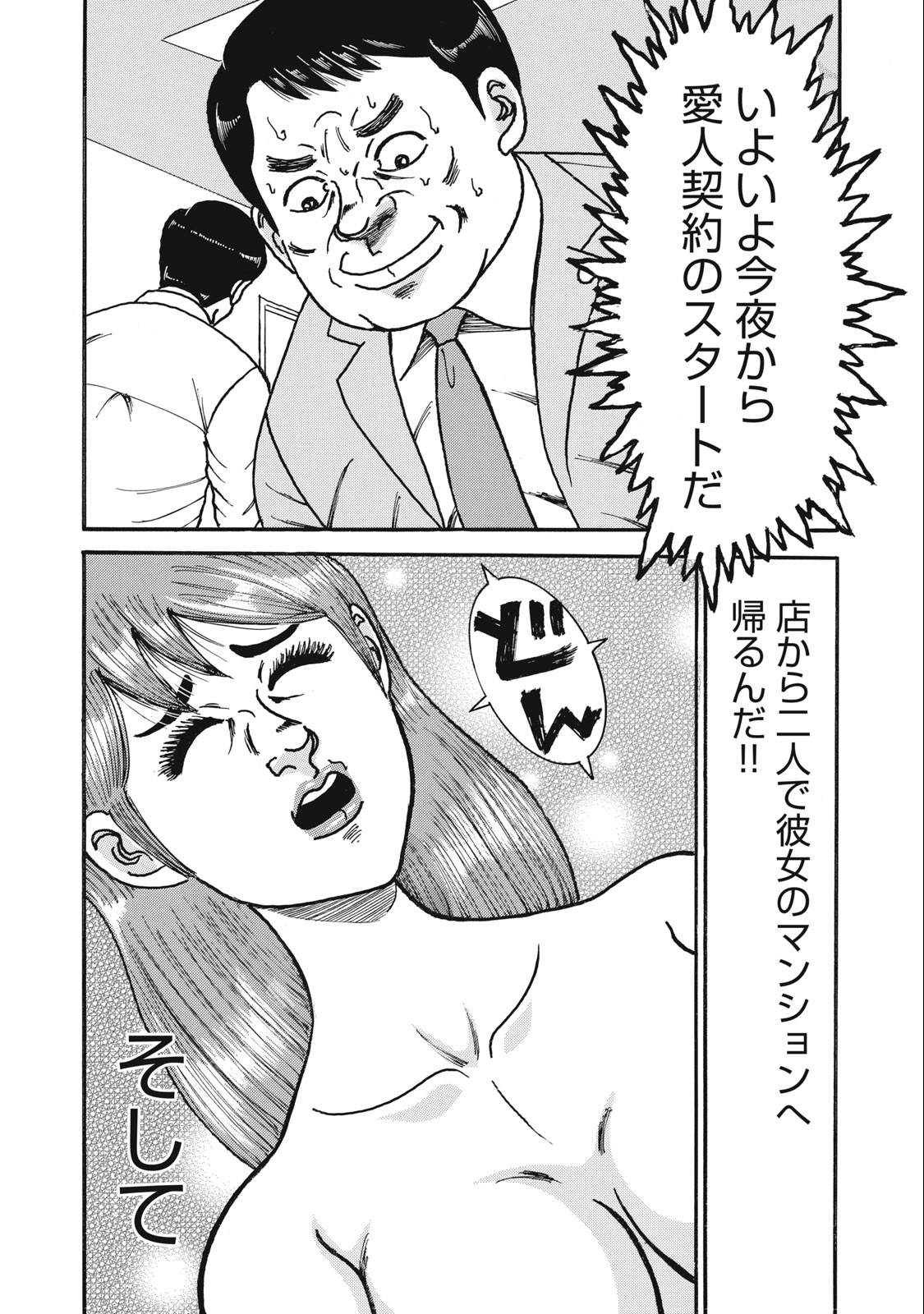 Tokumei Kakarichou Tadano Hitoshi: Rookie Hen Chapter 157 18ページ
