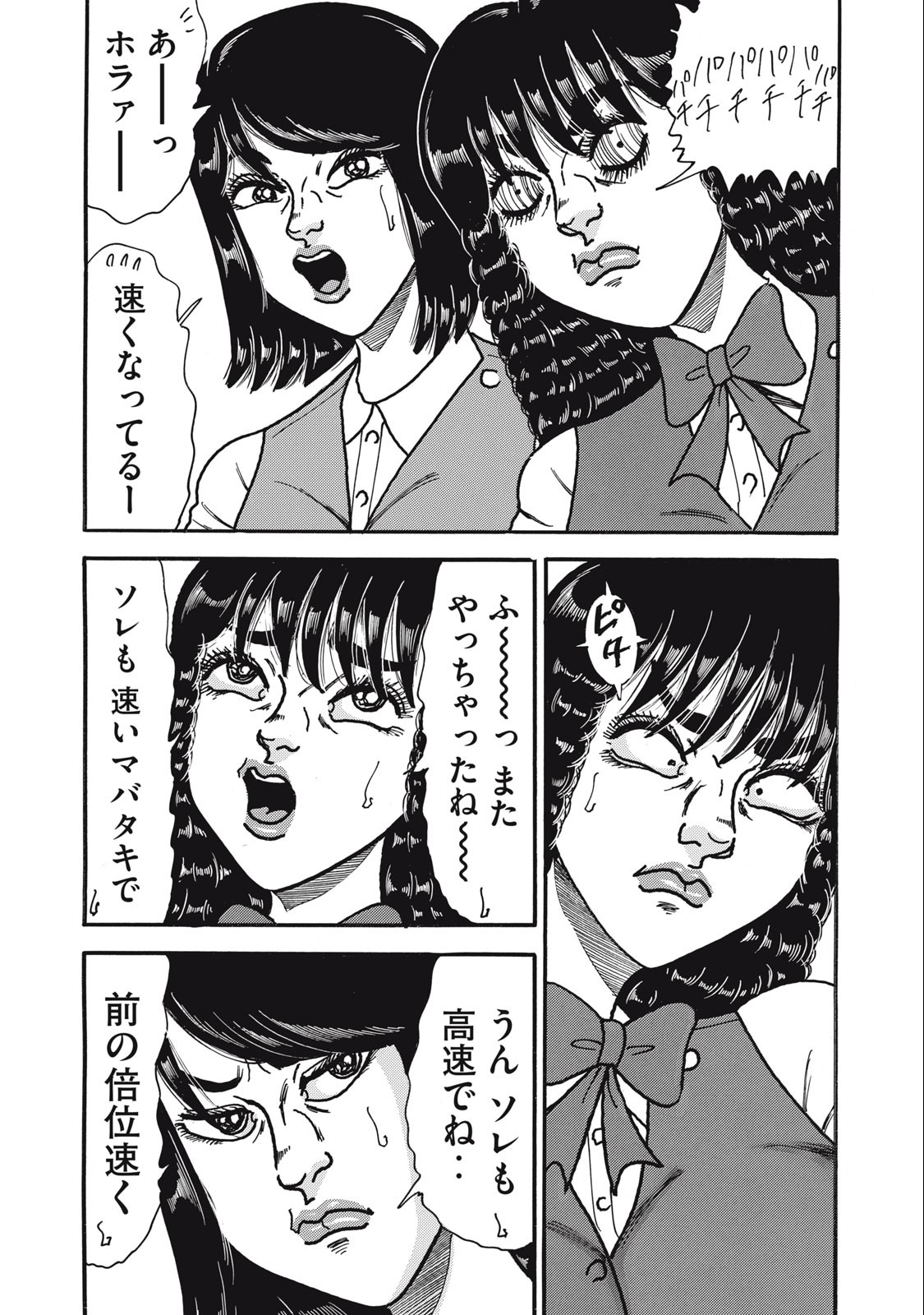 Tokumei Kakarichou Tadano Hitoshi: Rookie Hen Chapter 157 3ページ