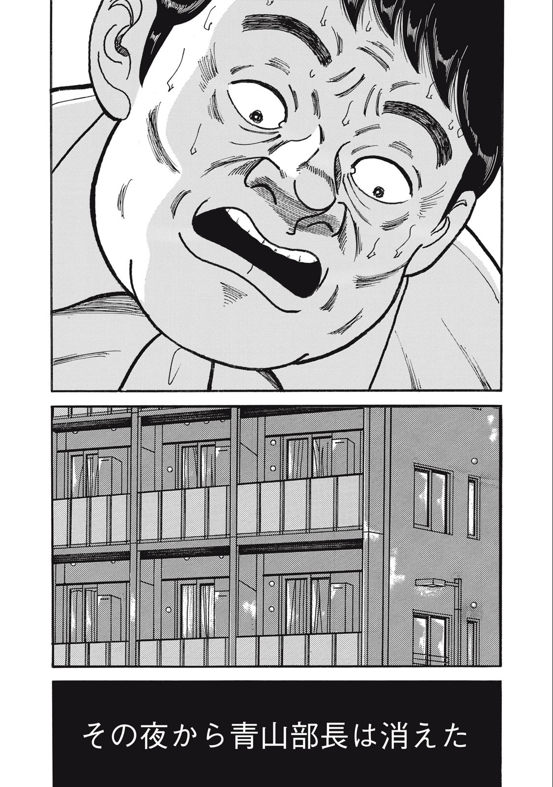 Tokumei Kakarichou Tadano Hitoshi: Rookie Hen Chapter 157 24ページ