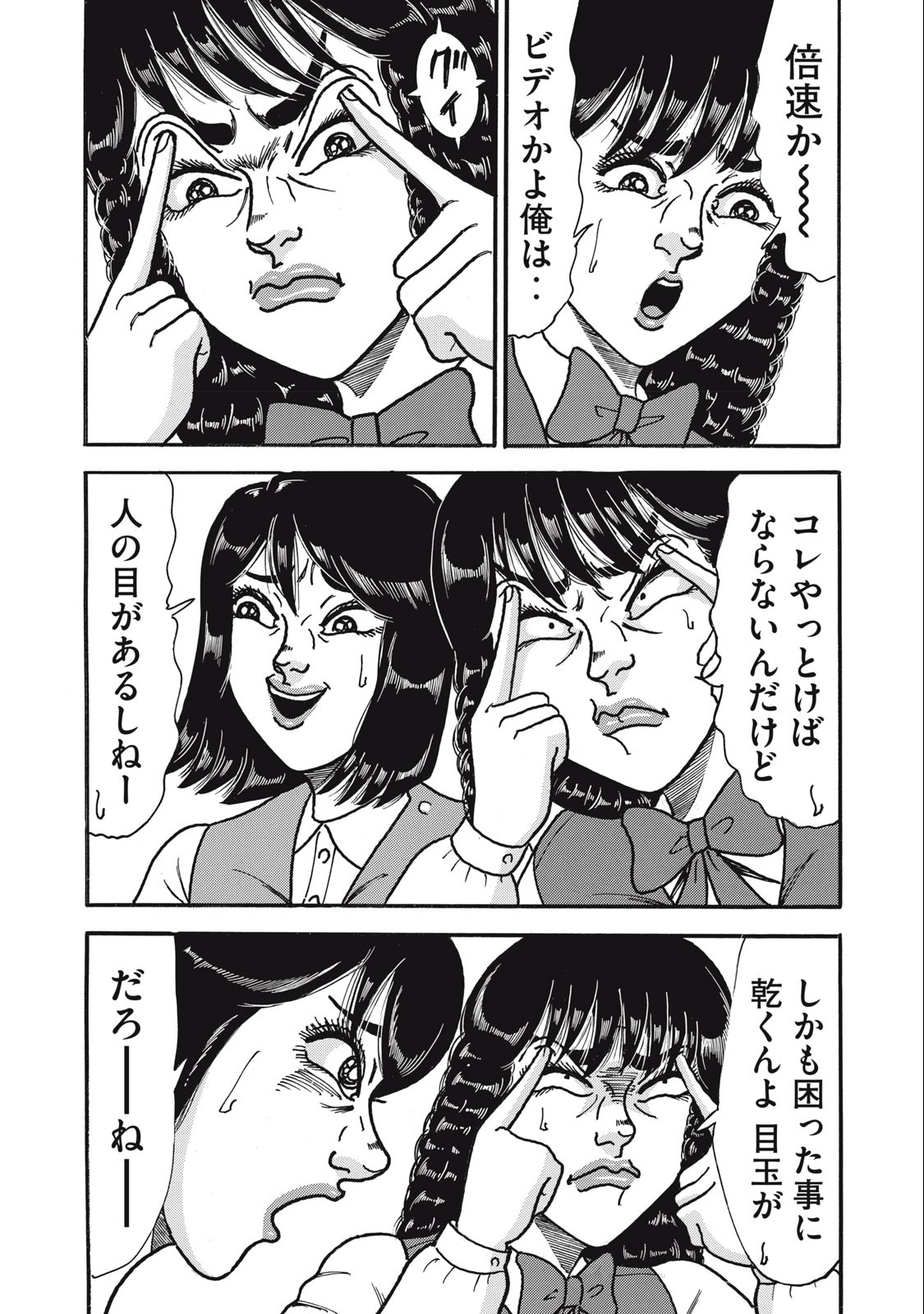 Tokumei Kakarichou Tadano Hitoshi: Rookie Hen Chapter 157 4ページ