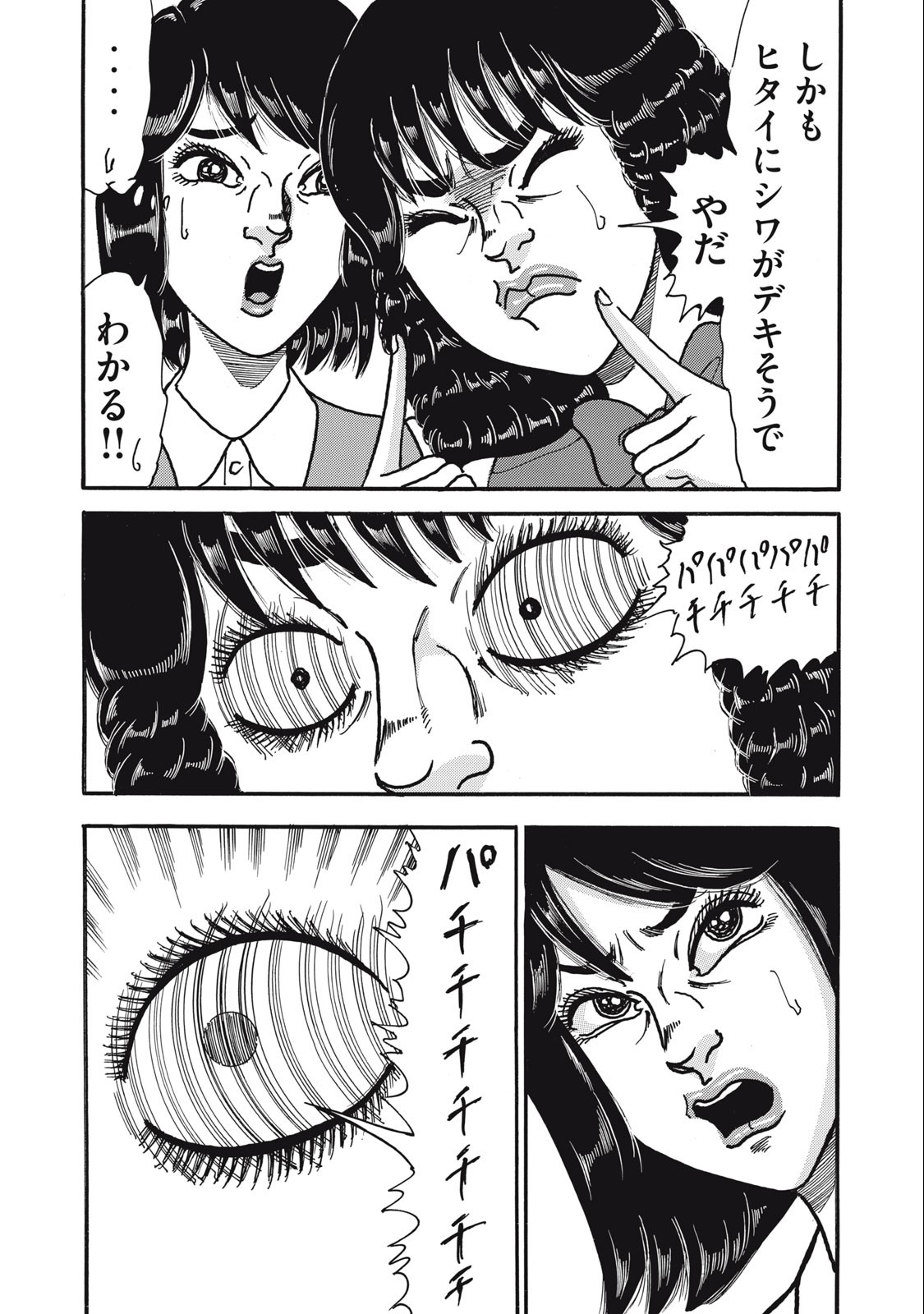 Tokumei Kakarichou Tadano Hitoshi: Rookie Hen Chapter 157 5ページ