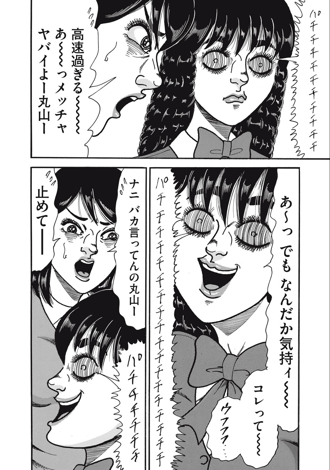 Tokumei Kakarichou Tadano Hitoshi: Rookie Hen Chapter 157 6ページ