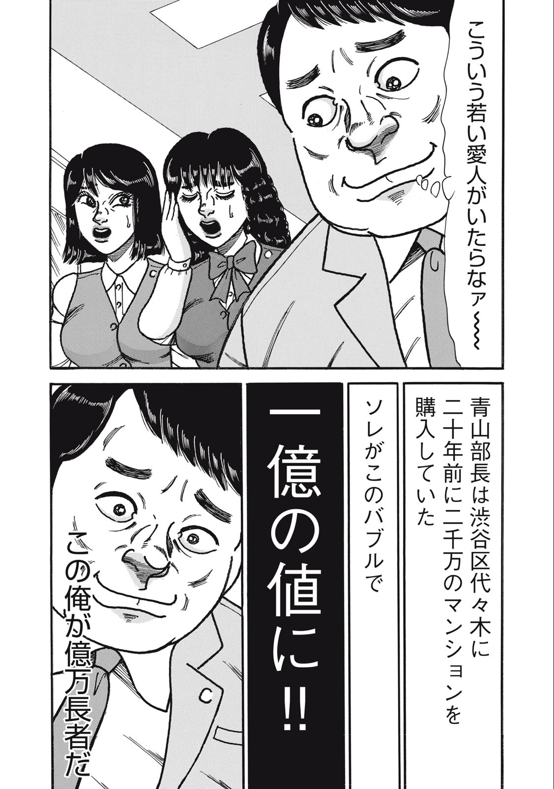 Tokumei Kakarichou Tadano Hitoshi: Rookie Hen Chapter 157 8ページ