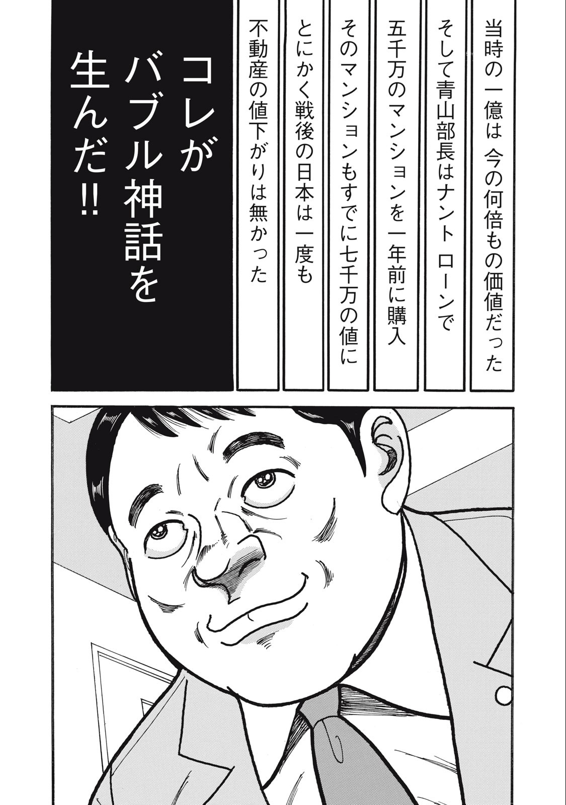 Tokumei Kakarichou Tadano Hitoshi: Rookie Hen Chapter 157 9ページ