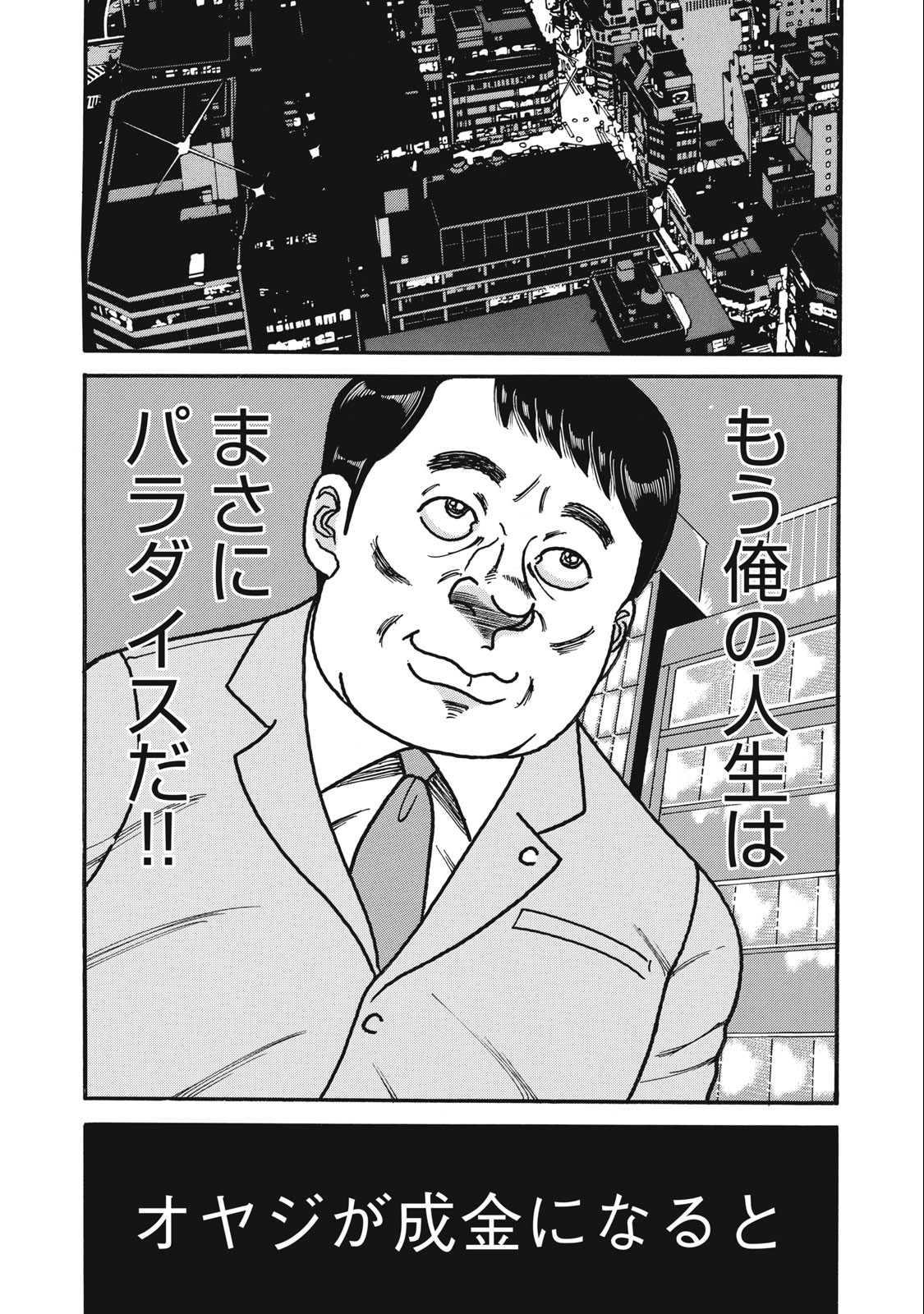 Tokumei Kakarichou Tadano Hitoshi: Rookie Hen Chapter 157 10ページ