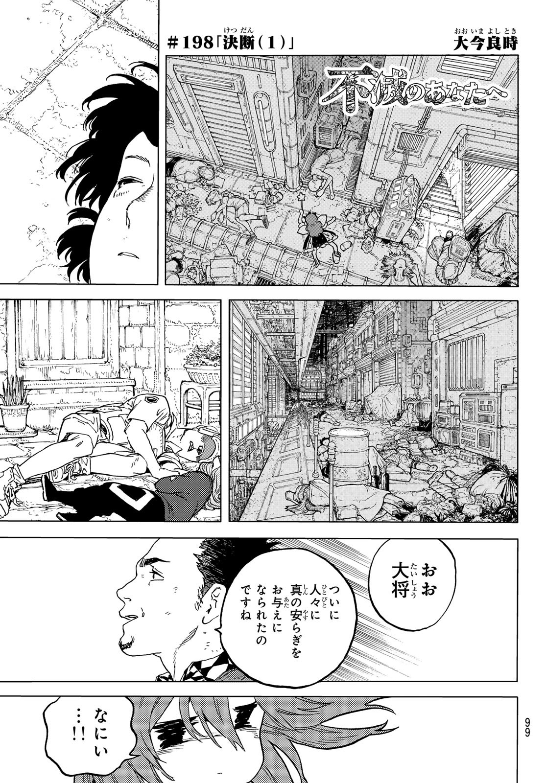 Fumetsu no Anata e Chapter 198.1 1ページ
