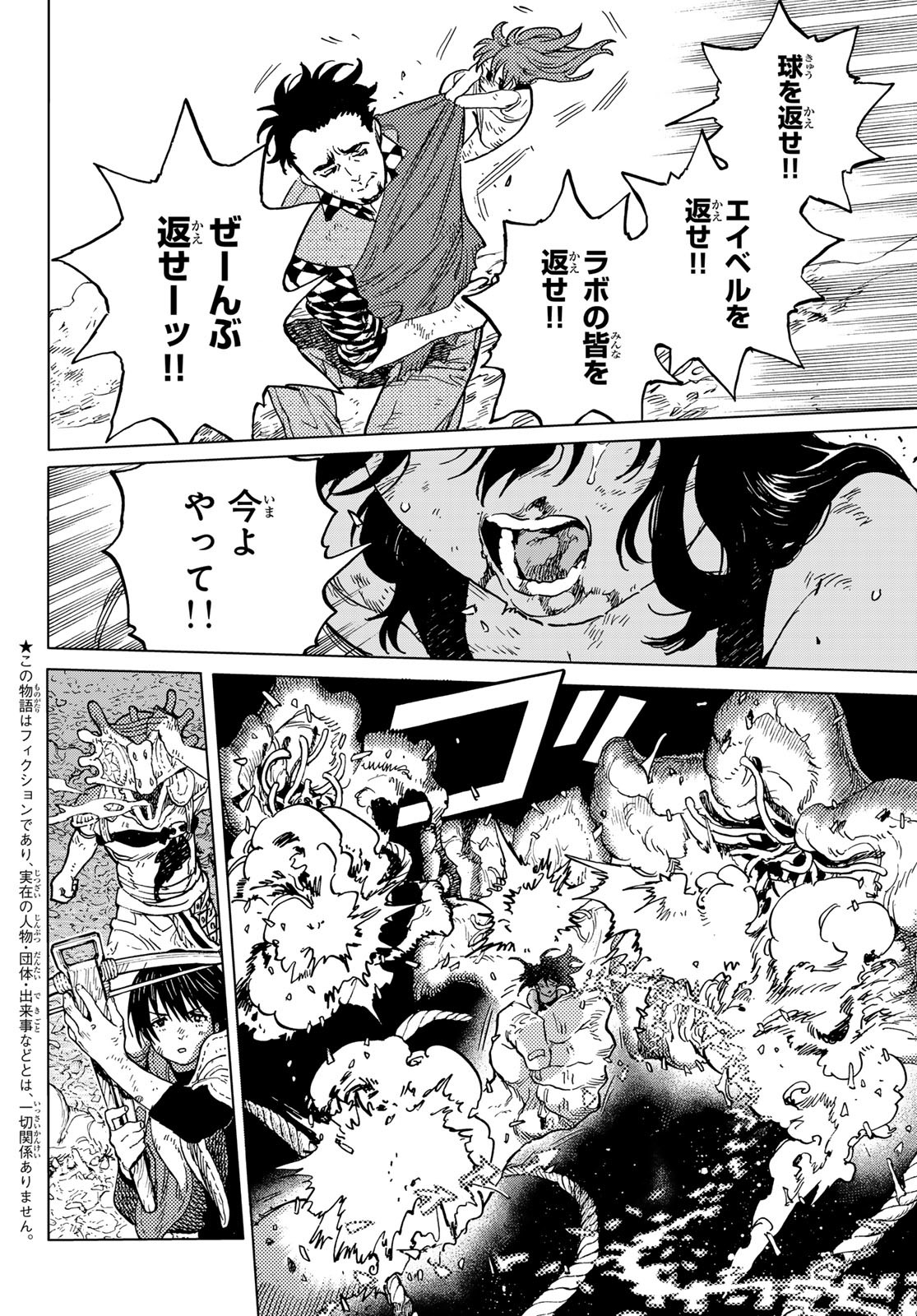 Fumetsu no Anata e Chapter 198.1 2ページ