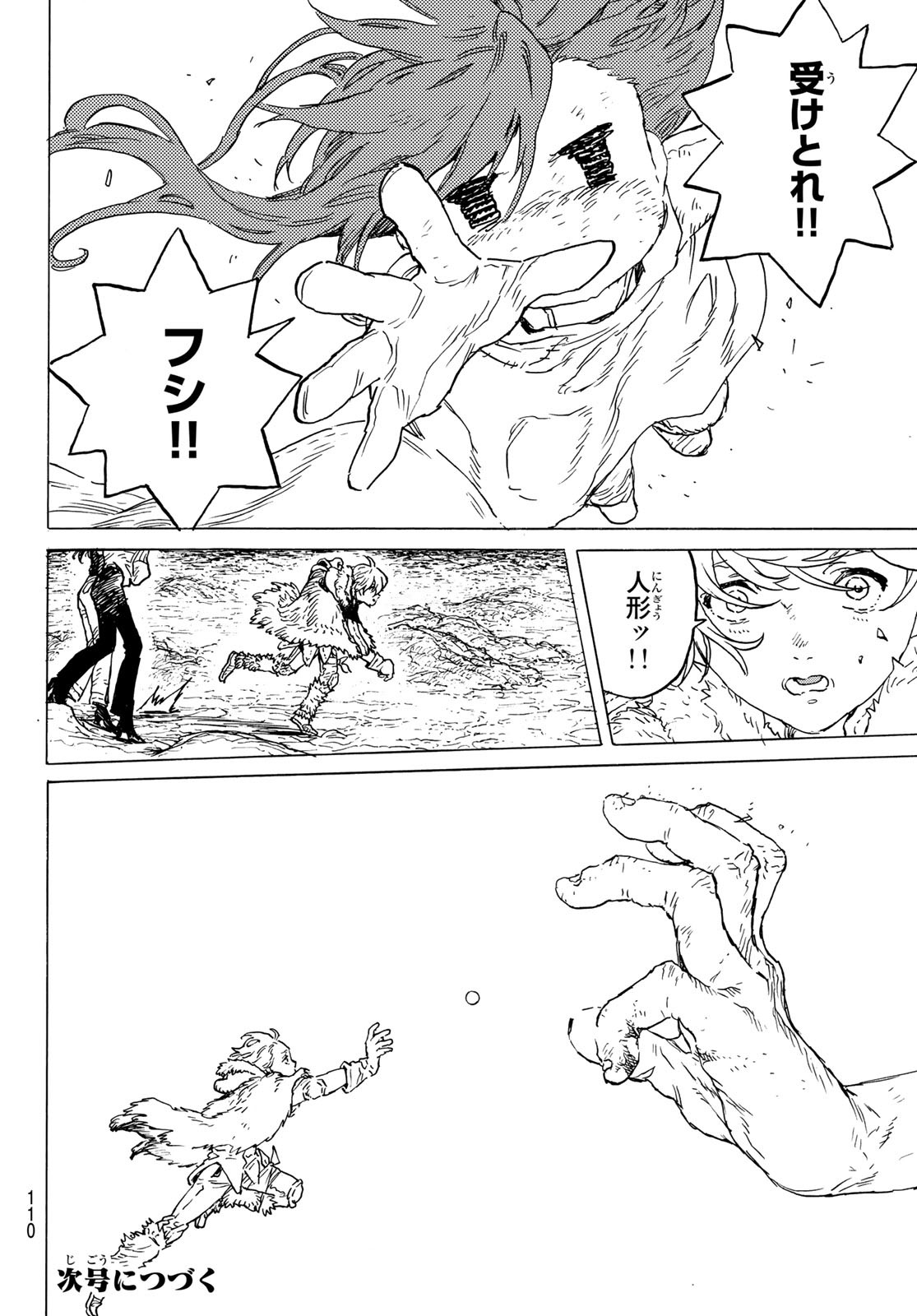 Fumetsu no Anata e Chapter 198.1 12ページ