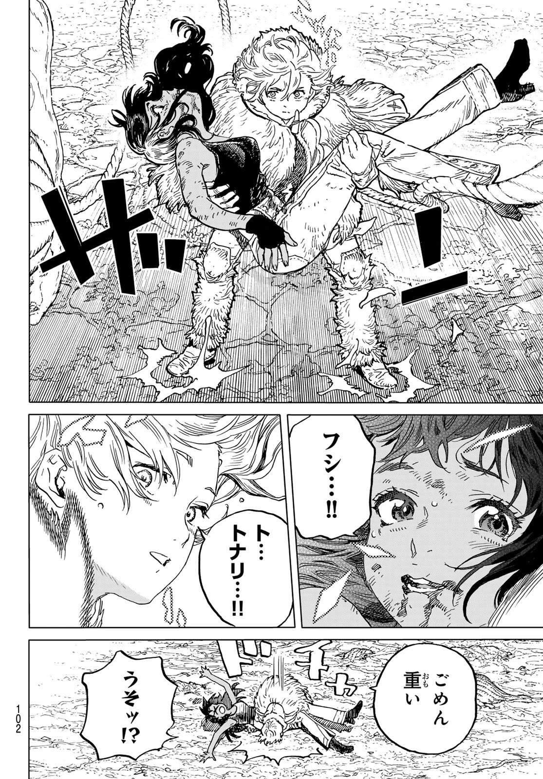 Fumetsu no Anata e Chapter 198.1 4ページ