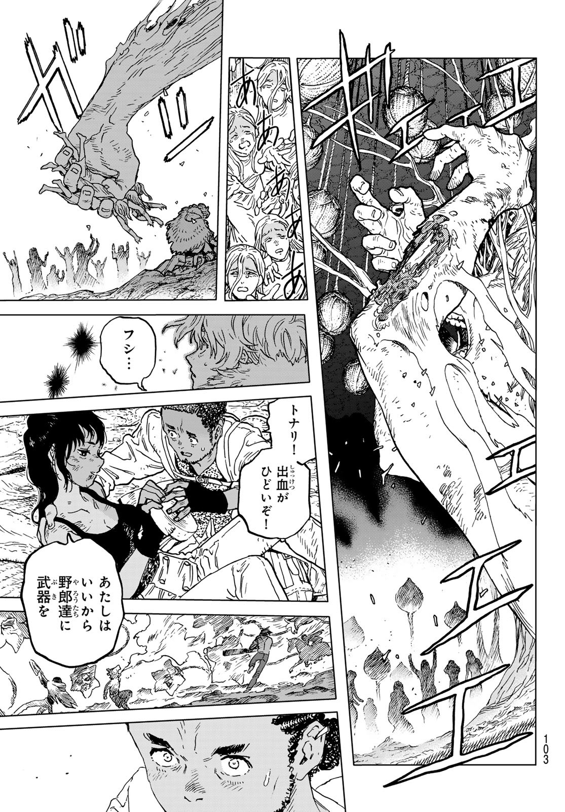 Fumetsu no Anata e Chapter 198.1 5ページ