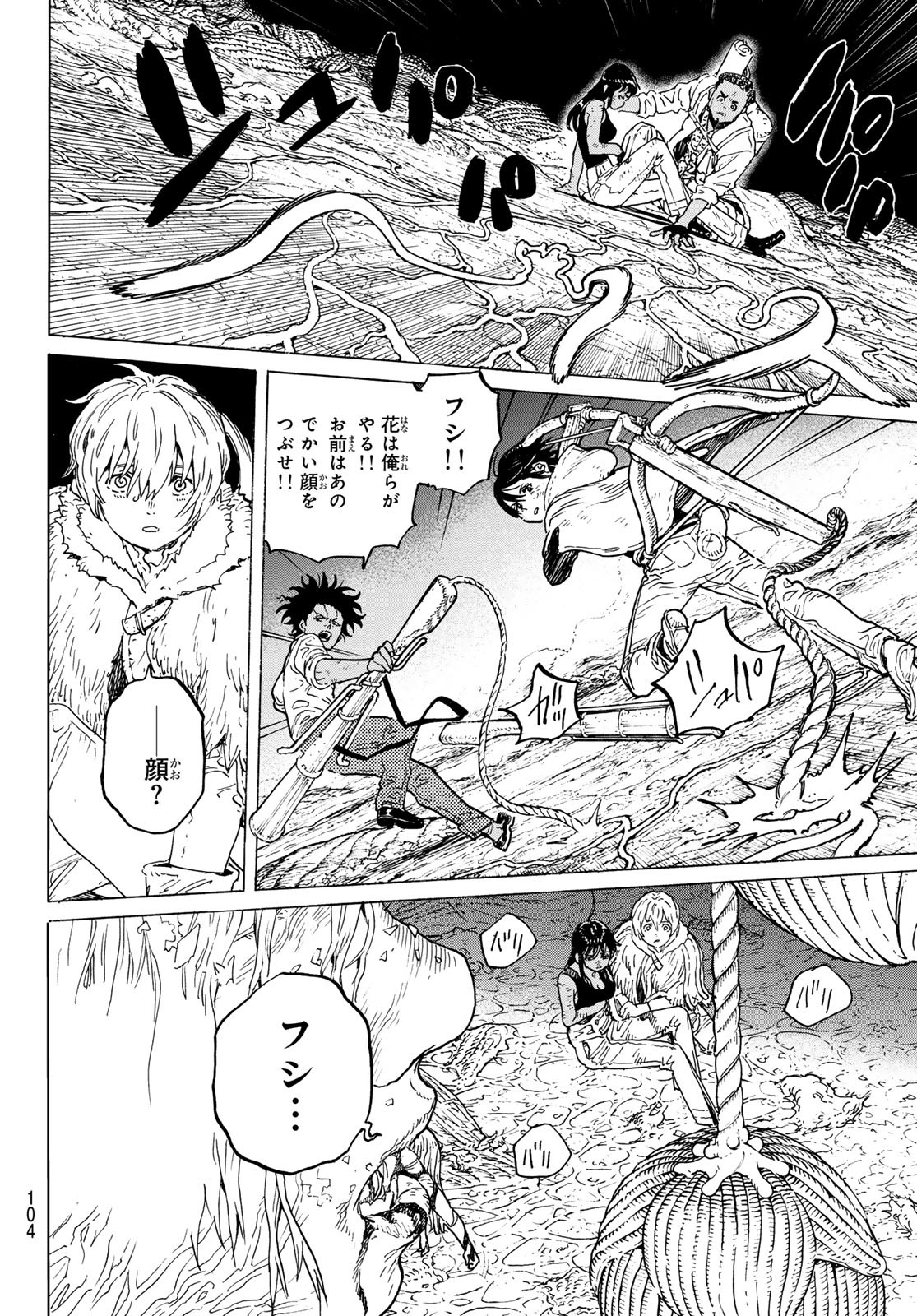 Fumetsu no Anata e Chapter 198.1 6ページ
