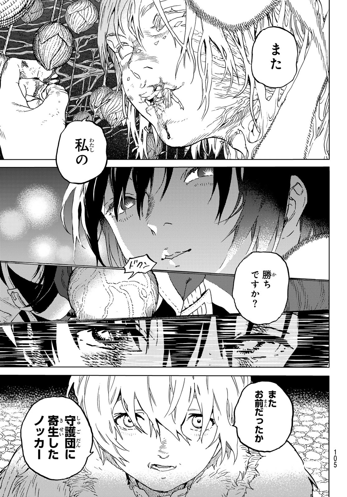 Fumetsu no Anata e Chapter 198.1 7ページ