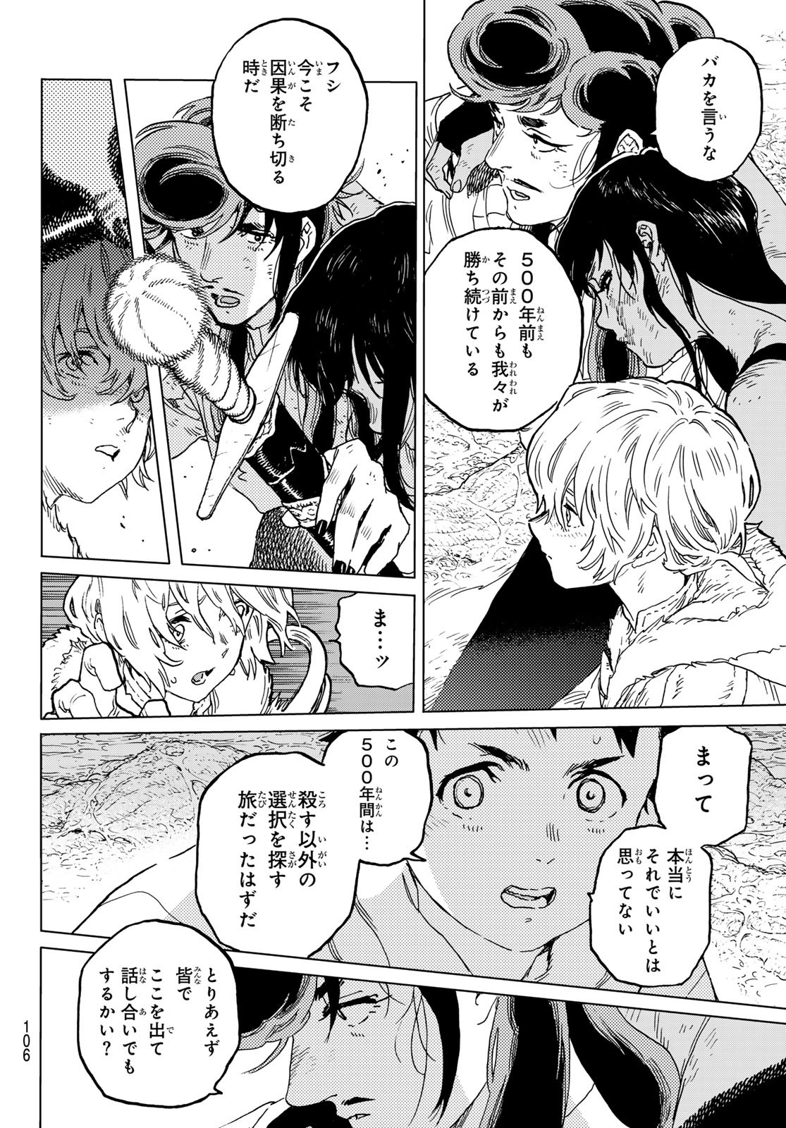 Fumetsu no Anata e Chapter 198.1 8ページ