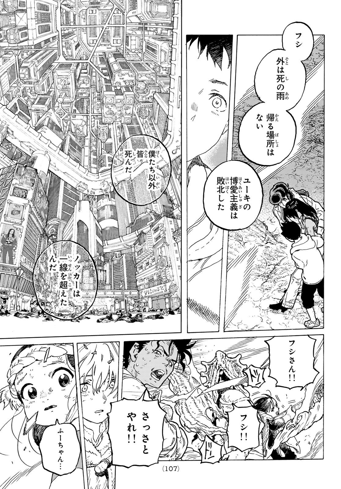 Fumetsu no Anata e Chapter 198.1 9ページ
