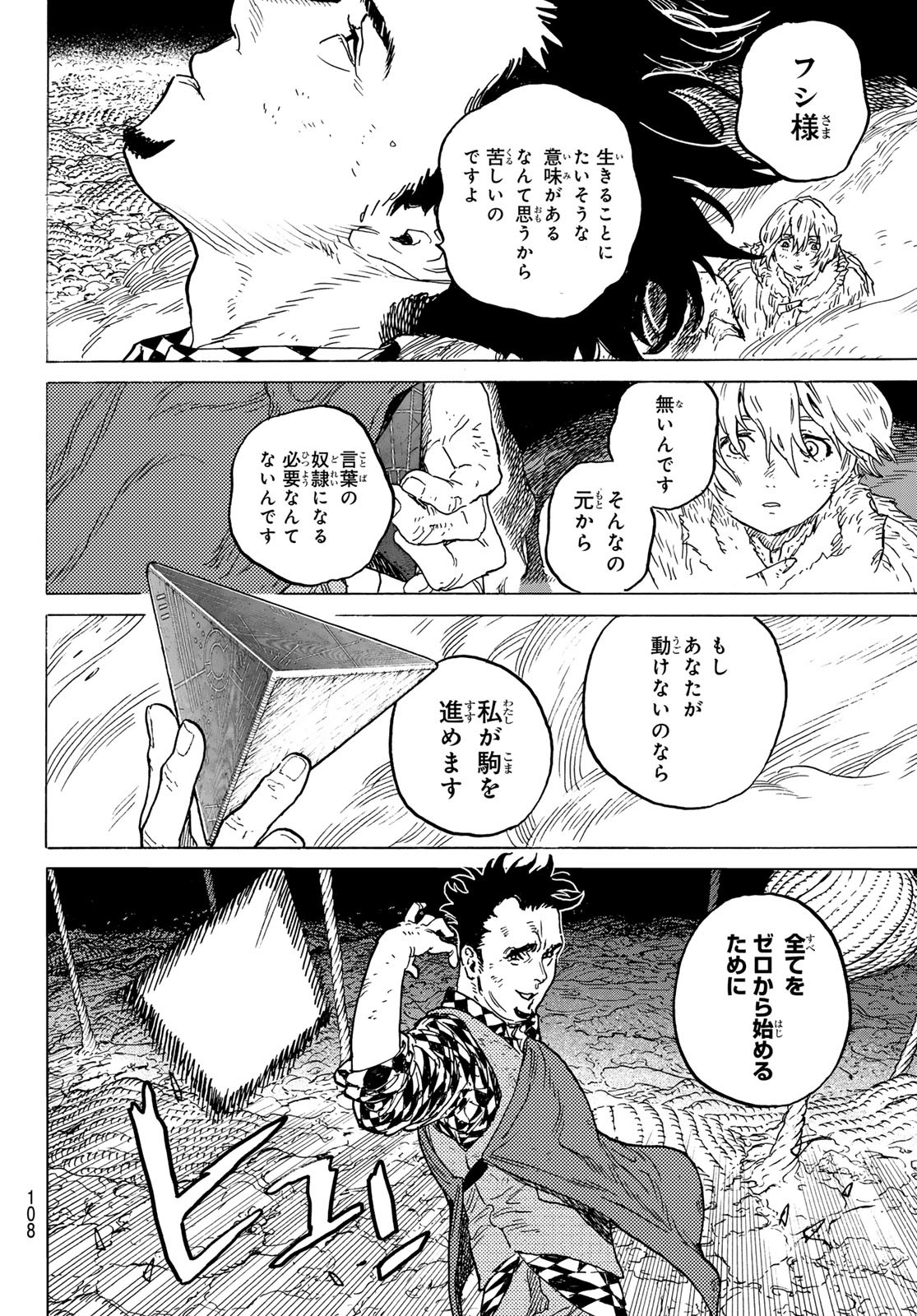 Fumetsu no Anata e Chapter 198.1 10ページ