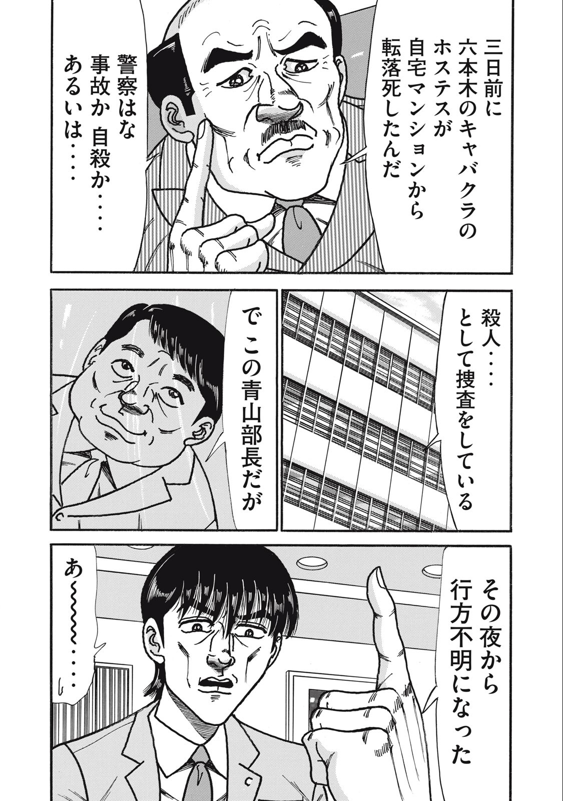 Tokumei Kakarichou Tadano Hitoshi: Rookie Hen Chapter 158 2ページ