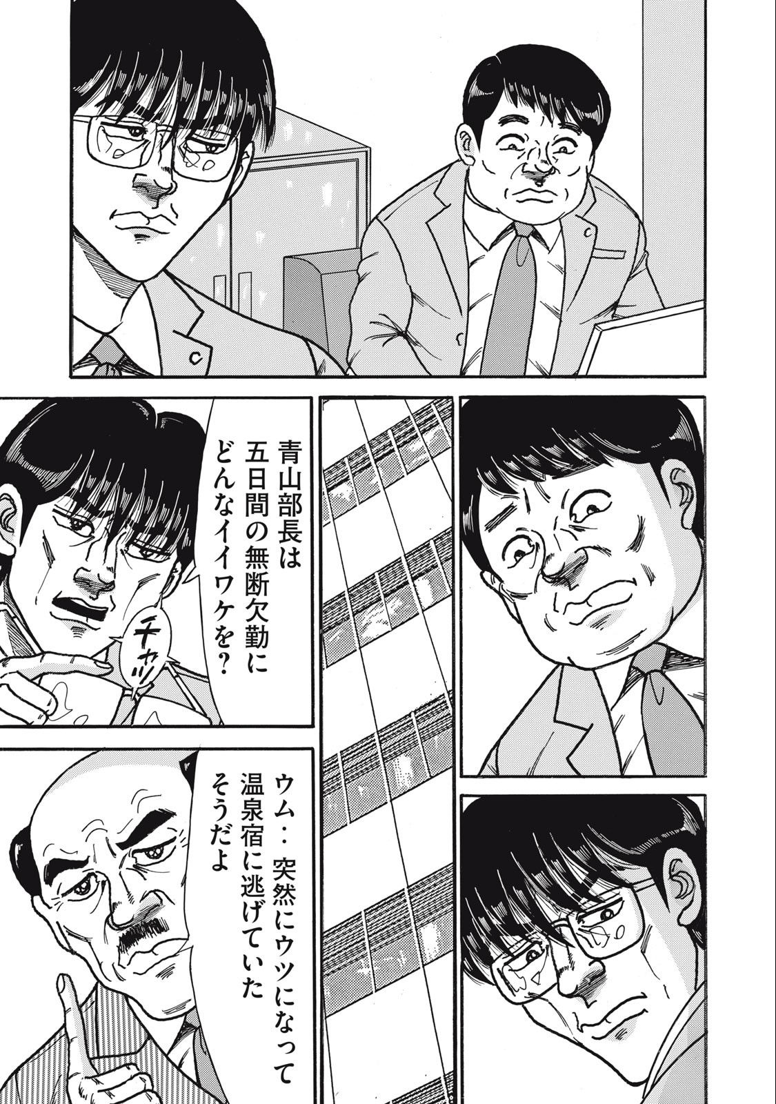 Tokumei Kakarichou Tadano Hitoshi: Rookie Hen Chapter 158 11ページ