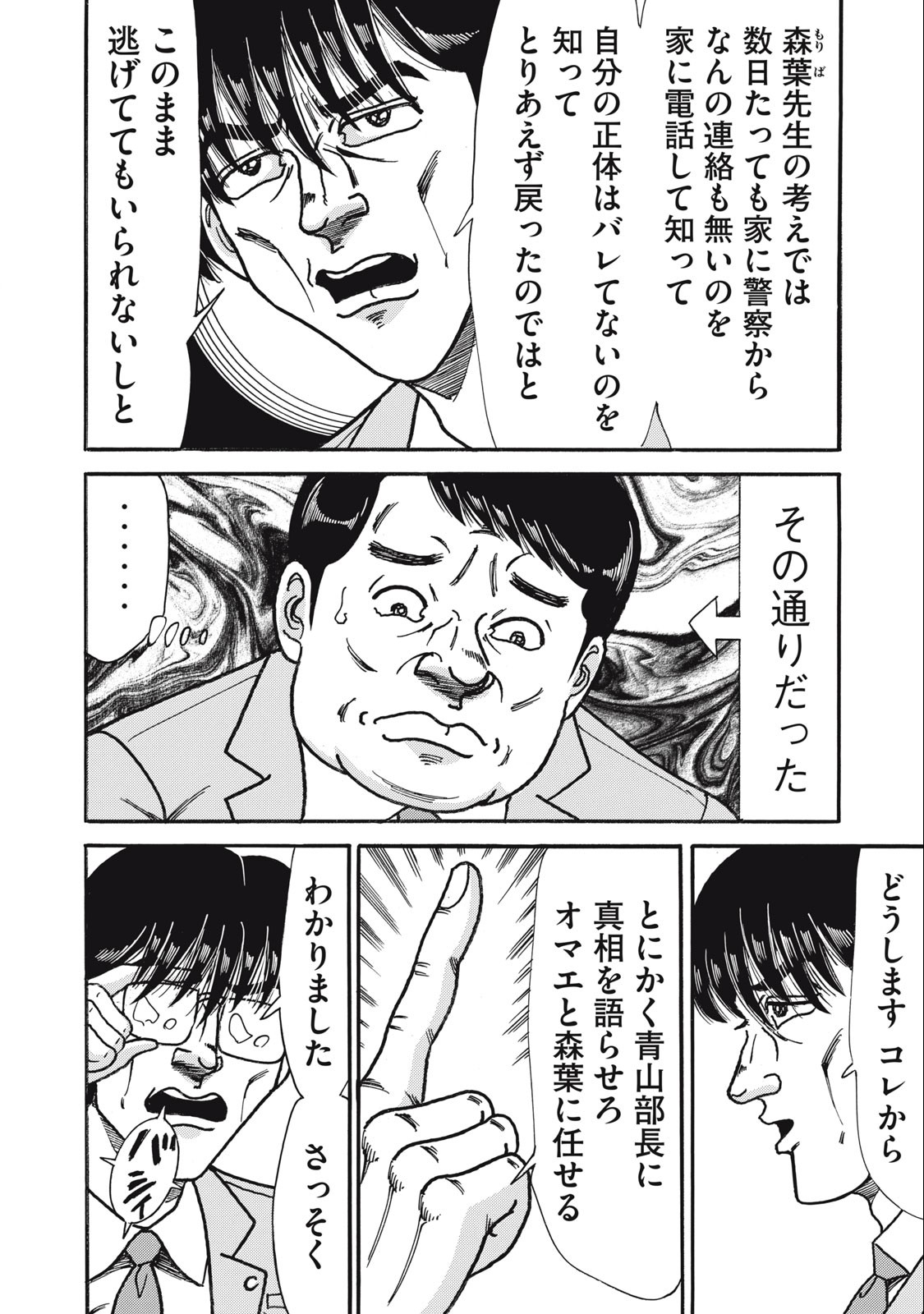 Tokumei Kakarichou Tadano Hitoshi: Rookie Hen Chapter 158 12ページ